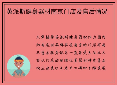英派斯健身器材南京门店及售后情况