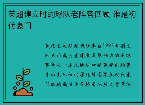 英超建立时的球队老阵容回顾 谁是初代豪门