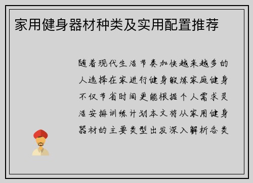 家用健身器材种类及实用配置推荐