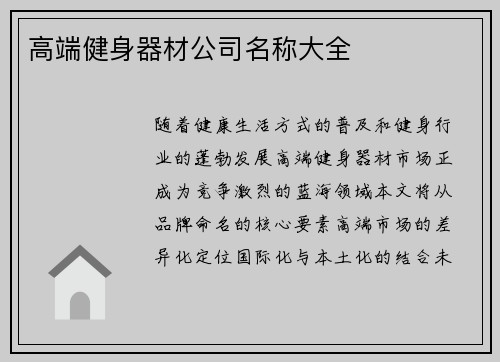 高端健身器材公司名称大全